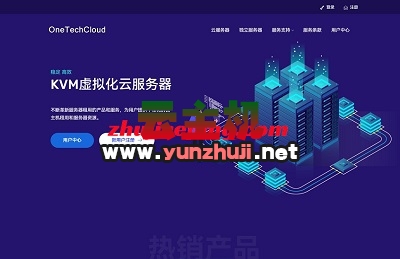 #高速便宜VPS# onetechcloud,低至22元/月,香港CN2/大带宽CMI、美国CN2/CUII/AS4837/高防/双ISP