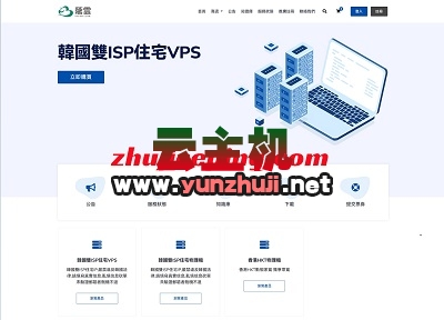 荫云:韩国住宅VPS低至$9/月(单个最多20个IP)、韩国住宅独服低至$100/月(最多252个IP)、香港HTK动态杜甫低至$150/月