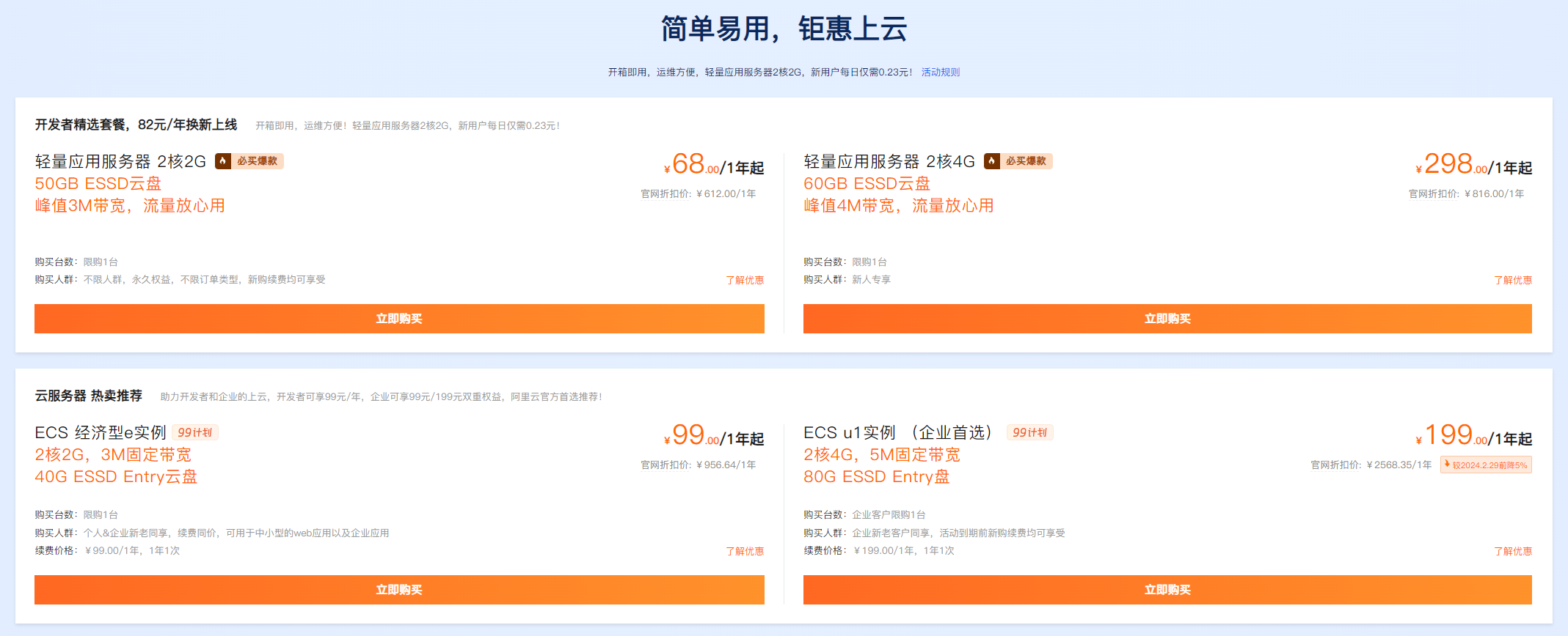 阿里云轻量服务器价格及优惠活动全攻略