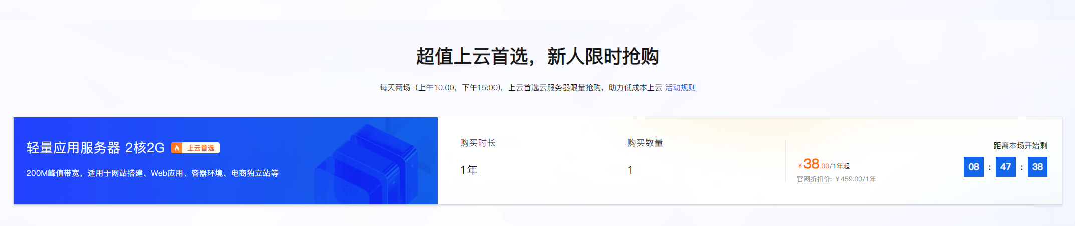 【阿里云爆款特惠】2核2G轻量服务器仅38元/年！手慢无！